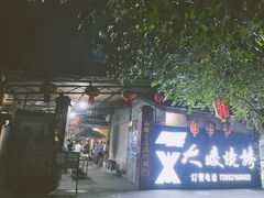 -大嫂烧烤(竹乡路店)