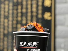 -黑色经典臭豆腐·湖南特产(坡子街店)