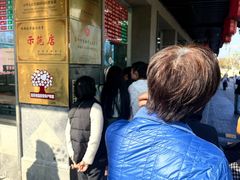 -陆稿荐观前街店