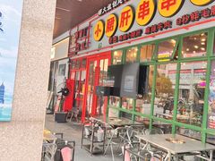 -钢管厂五区小郡肝串串香火锅(梅川路店)