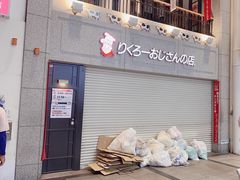 -瑞可爷爷的店(难波本店)