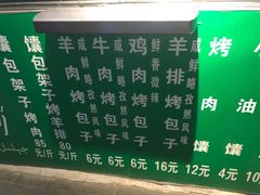 -吉利利·烤包子(双井店)