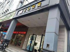 -宝岛眼镜