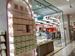 -吾悦广场(天津和平店)