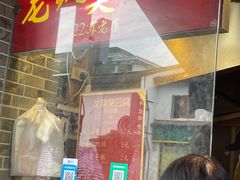 门面-龙翔臭豆腐(河坊街店)