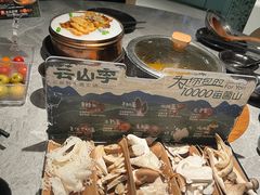 -芸山季·云南山珍菌火锅(南翔印象城MEGA店)