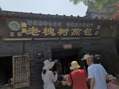 门面-老槐树煎包