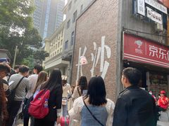 等位区-费大厨辣椒炒肉(万家丽一店)