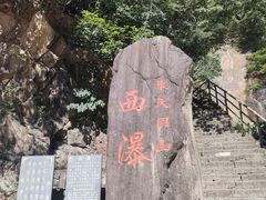 -东天目山风景区