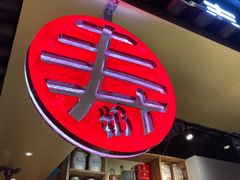 -寿奶茶·鲜奶与茶(合生汇购物中心店)
