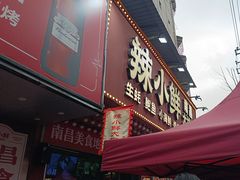 -辣小鲜·南昌大排档(船山路店)