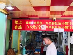 门面-牛煎里牛肉煎包淮南牛肉汤(广东路店)