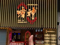 -啫神·广州地标美食(北京路店)