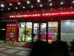 -山水时尚酒店(广州东圃天河城店)