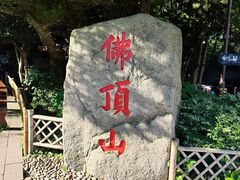 -普陀山慧济禅寺