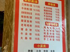 -邱芳粉店(伟星店)