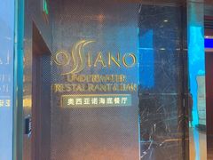 -OSSIANO奥西亚诺海底餐厅