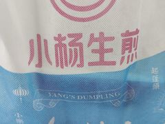 -小杨生煎(龙阳广场店)