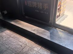 -一手店(惠新西街店)