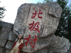 -北极村旅游风景区