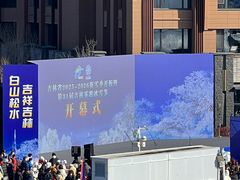 -中旅松花湖滑雪场