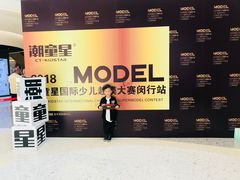 -潮童星少儿模特时尚中心(黄浦博荟广场店)