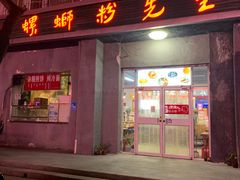 -螺蛳粉先生(蓟门桥店)