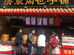 门面-清泉阁包子饺子·刀削面(五一店)