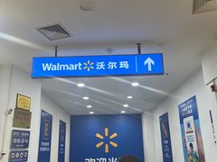 -沃尔玛购物广场(燕郊店)