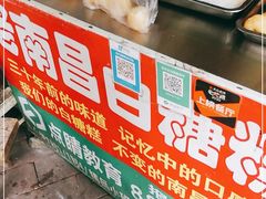 -老南昌白糖糕(大士院店)