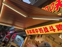 -嘉州鲜知味钵钵鸡(奎星楼店)