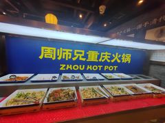 -周师兄大刀腰片火锅(解放碑总店)
