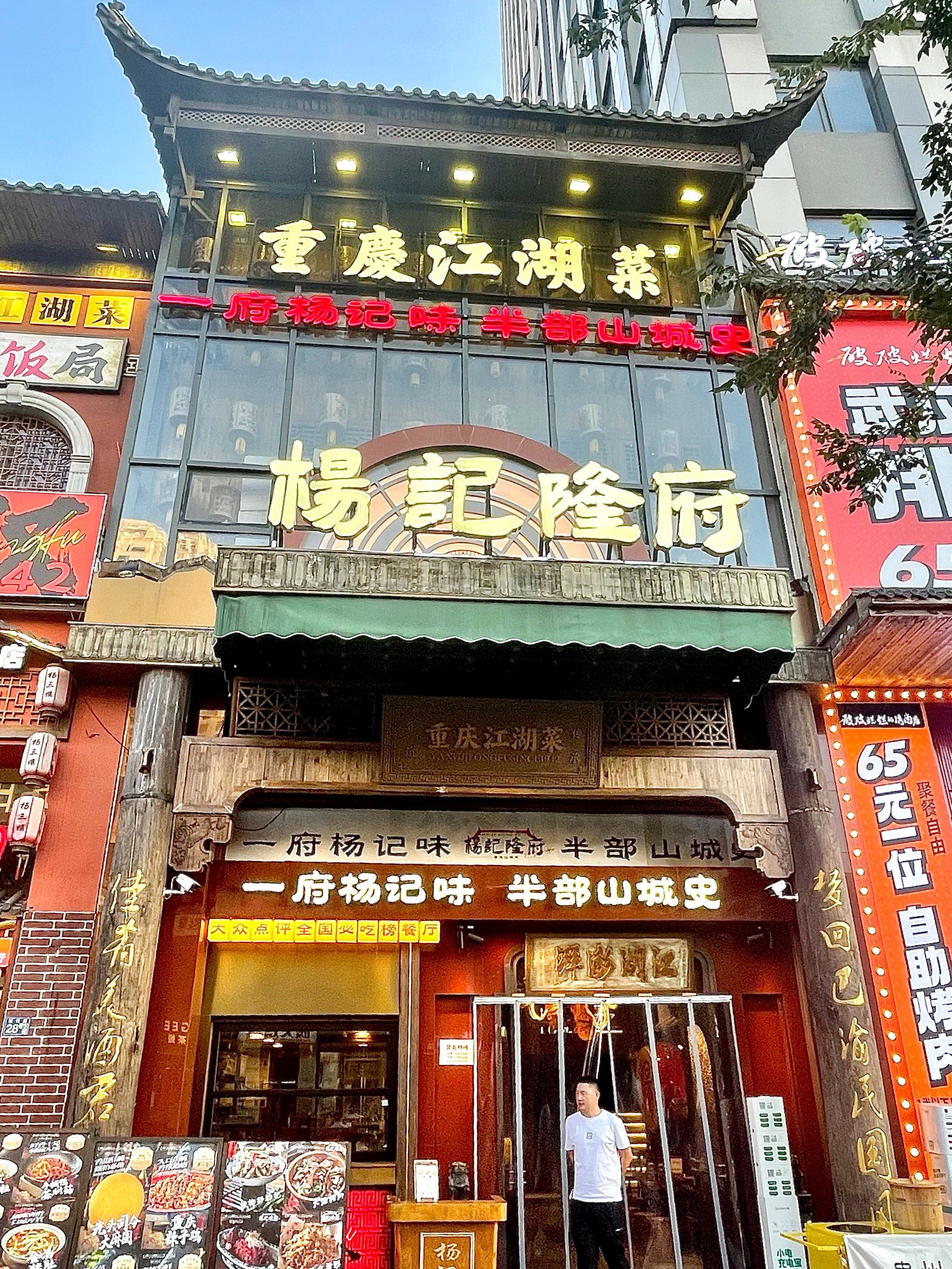 重庆美食必吃杨记隆府