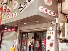 -沪依小酒馆心意菜