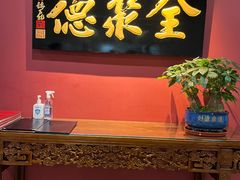 -北京全聚德(清华园店)