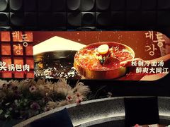 -大同江朝鲜菜•长春地标美食(绿园吾悦广场店)