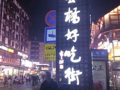 -张公桥美食街