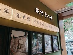 -永春园·扬州早茶·淮扬菜(漫乐城店)