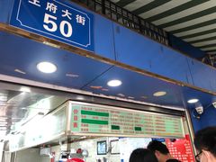 -芳婆糕团店(王府大街店)