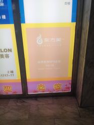 -海茱雅科技健康美容