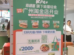 -KPRO肯律轻食(淘金店)