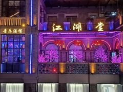 -1912街区