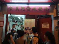 门面-添發碗仔翅美食