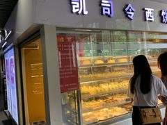 门面-凯司令西点房(虹桥路站店)