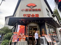 -小厨娘书香金陵(夫子庙老门东店)