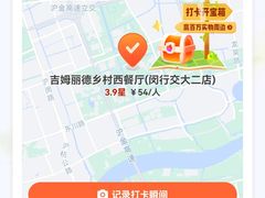 -吉姆丽德乡村西餐厅(闵行交大店)