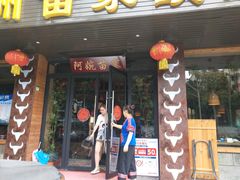 门面-阿婉贵州苗家酸汤鱼(梅林店)