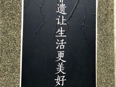 -璞真扎染博物馆