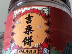 -祥禾饽饽铺·中式糕点(天津河东美福园店)