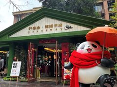-轩客会(熊猫书店)